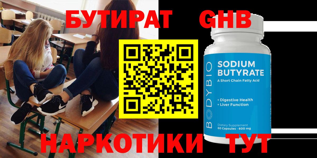 Кашира  БУТИРАТ жидкий экстази  Вход с VPN 