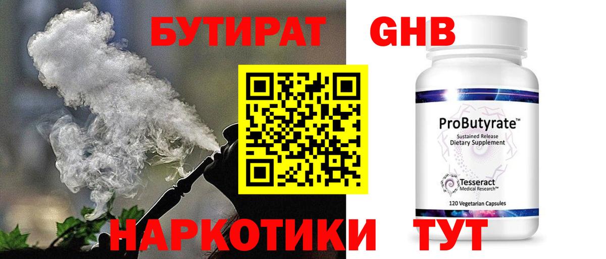 Бутират 99% Кашира