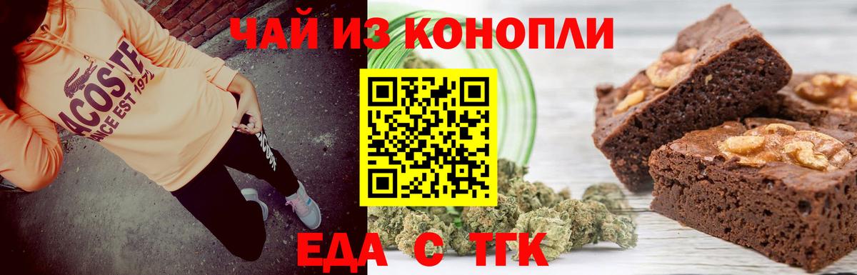 Печенье с ТГК марихуана  Вход с VPN  Кашира 