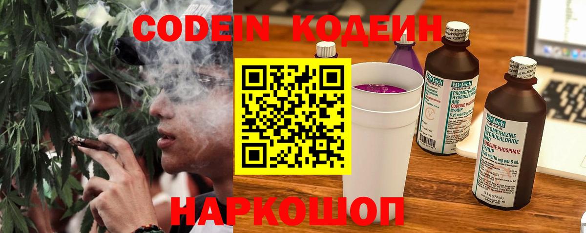 Codein Purple Drank Кашира