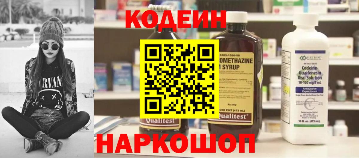 Кодеин Purple Drank  Вход с VPN  Кашира 