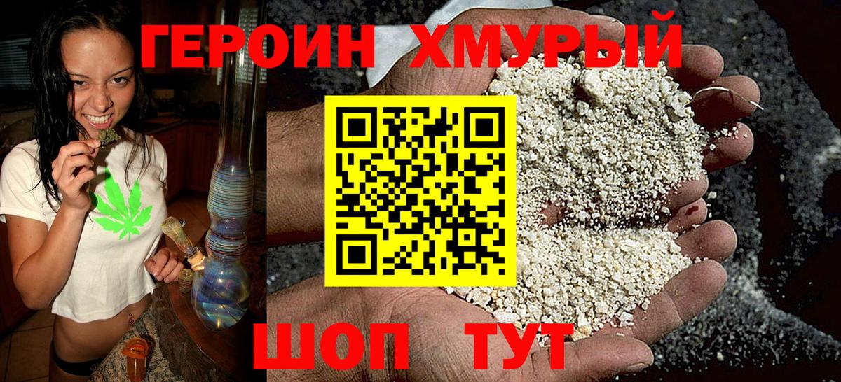Героин гречка Кашира